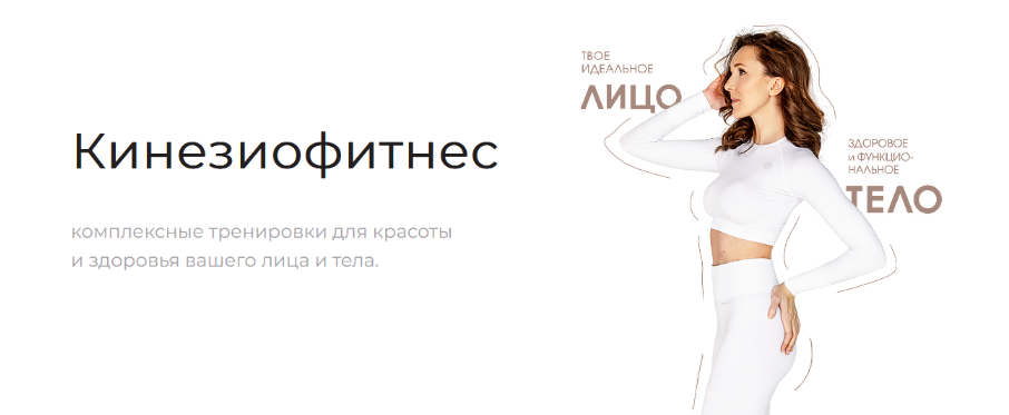 [Ксения Бесчетнова] [Kinezioclub] Кинезиофитнес. И_0.png
